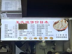 -文武王氏烧饼·无矾油条(西溪路店)