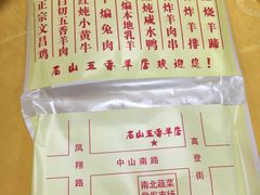 -陈记石山五香羊