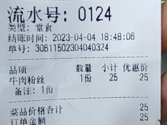 -清真蒋有记(老门东店)