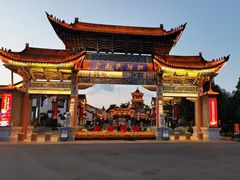 -云南民族村