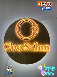 点击看大图 -Coo Hair salon