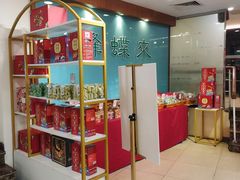 -蜂蝶来饼店(拱北总店)