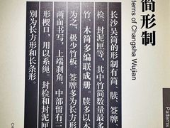 -长沙简牍博物馆