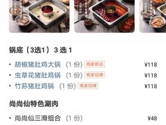 -尚尚仙·酸汤猪手·猪肚鸡火锅(华联万柳购物中心店)