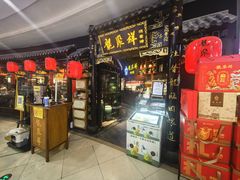 -龍聚祥烧麦馆(万达店)