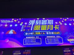 -Tenker Club弹刻极限主题公园 · 蹦床 · 团建 · 生日派对(大关店)
