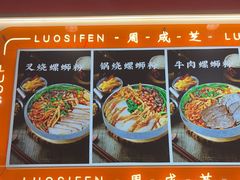 -周成芝螺蛳粉(人和店)