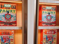 -東更道点心行(文化东路店)