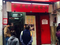 门面-添發碗仔翅美食