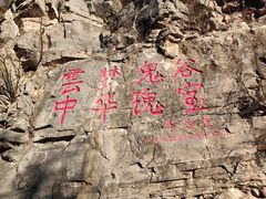 -鹤壁淇县云梦山