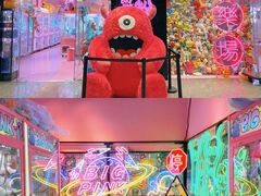 -BIG PINK大粉娃娃机主题馆(圆融星座店)