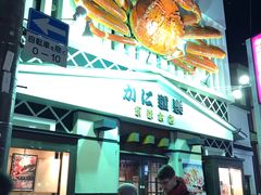 -蟹道乐(京都本店)