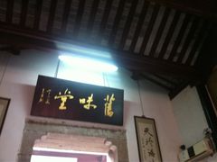 iphone_upload_pic-吴门人家·苏宴宫廷菜(拙政园店)