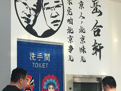 -岳合轩老北京涮肉