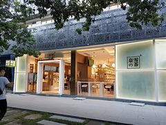 门面-奈雪的茶(华侨城创意园店)