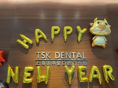 -TSK齿科德申会口腔门诊·联洋诊所