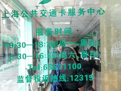 -上海公共交通卡服务中心(九江路营业部)