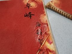 -ZF Seafood Restaurant 卓峰海鲜餐