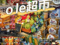 -Olé精品超市(上海虹桥南丰城店)
