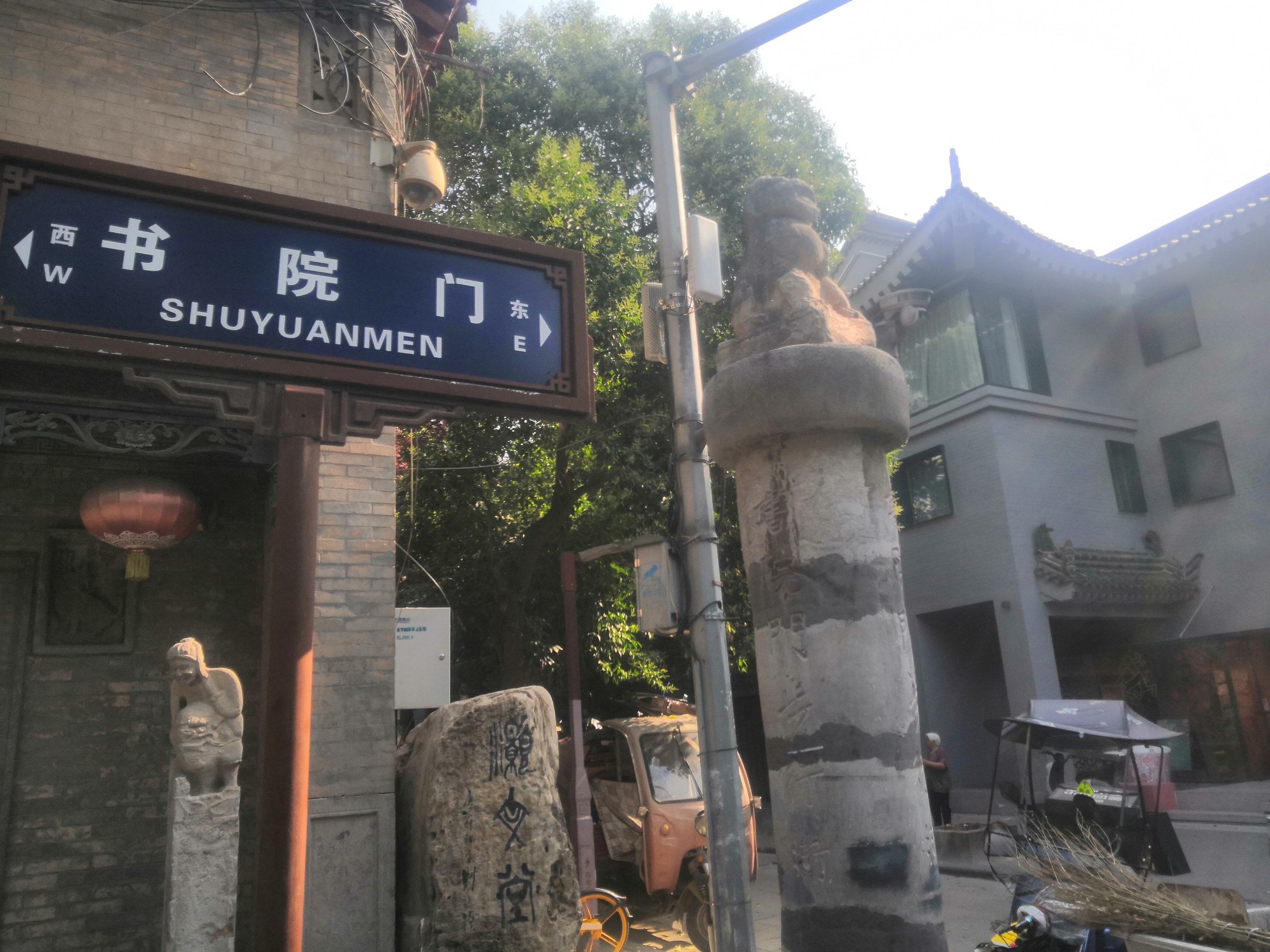 书院门是西安最具有文化气息的一条街道就在南门外