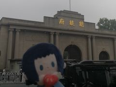 -南京中国近代史遗址博物馆(南京总统府)