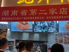 门面-鲍师傅糕点(国金街店)