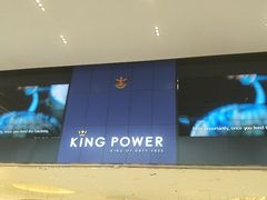 -王权免税店(普吉市区店)
