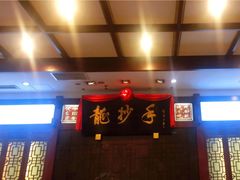 -龙抄手(春熙路总店)