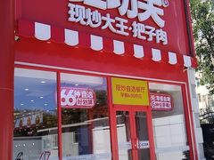 -成寿寺(地铁站)