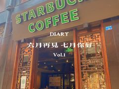门面-星巴克(成都锦里店)