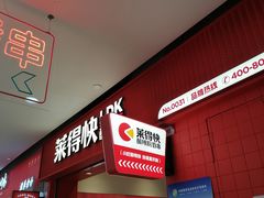 -莱得快酸辣粉(天和里店)
