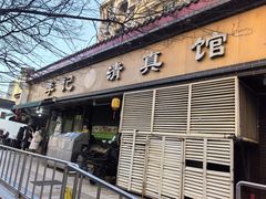 -李记清真馆(打钉巷店)