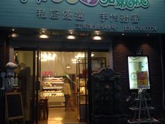 -iFood甜嫩嫩(江东北路店)