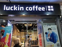 门面-瑞幸咖啡(新安大厦店)
