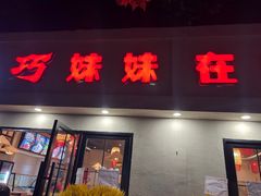 -虾领航小龙虾·吉林烧烤(柳州路店)