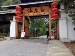 -仙居谷风景区