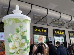 -牛街洪记小吃店(牛街店)