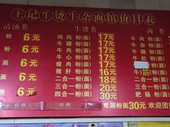 -王记生烫牛杂面馆(兰陵路店)