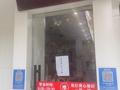 门面-法华汤包馆(法华镇路店)