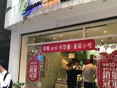 门面-柠檬车露(卖草地店)