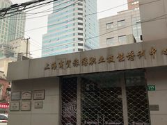 -上海市商贸旅游学校(浦西校区)