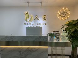 -久匠·野生眉半永久纹眉