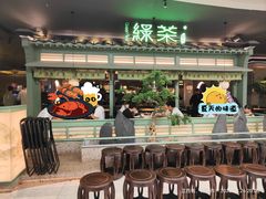 -绿茶餐厅(南昌王府井店)