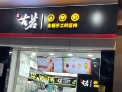 门面-古茗(人民路店)
