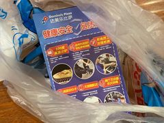 -达美乐比萨(北苑店)