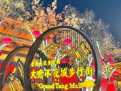 -大唐不夜城