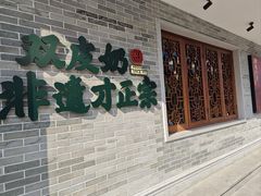 -民信老铺(双皮奶博物馆店)