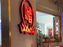 -得意啫·广东啫啫煲(前海HOP店)