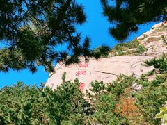 -青岛崂山太清宫