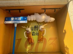 -青岛啤酒博物馆